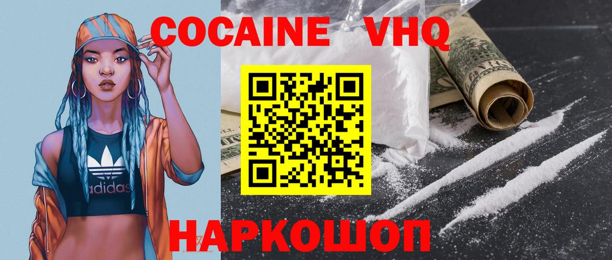 COCAIN VHQ  КОКАИН 99%  Егорьевск  Вход с VPN 