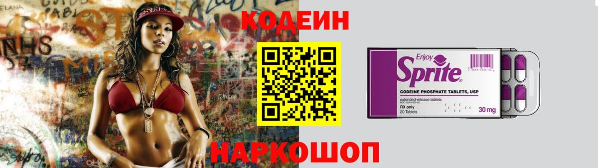 Кодеиновый сироп Lean напиток Lean (лин)  Codein напиток Lean (лин)  Вход с VPN  Егорьевск 