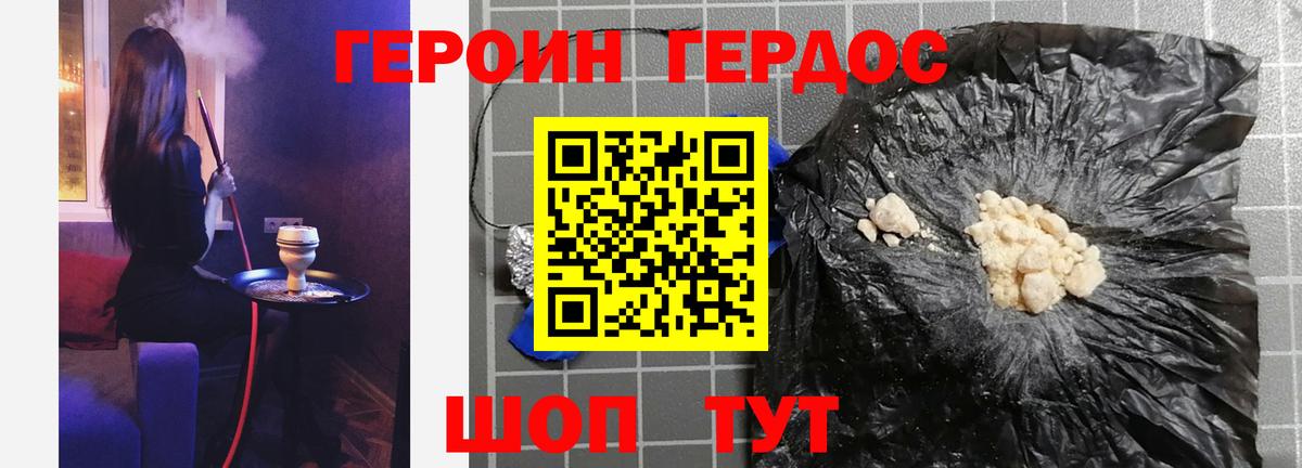 ГЕРОИН VHQ Егорьевск