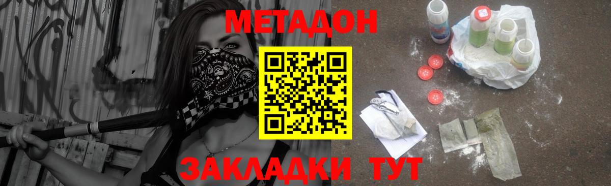 МЕТАДОН белоснежный  shop формула  Егорьевск  Вход с VPN 