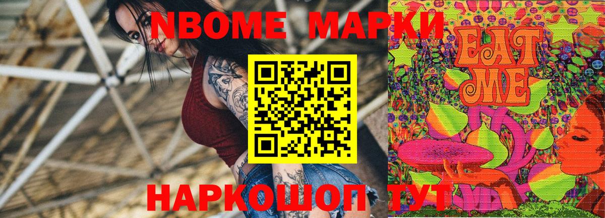 Марки N-bome 1,8мг Егорьевск